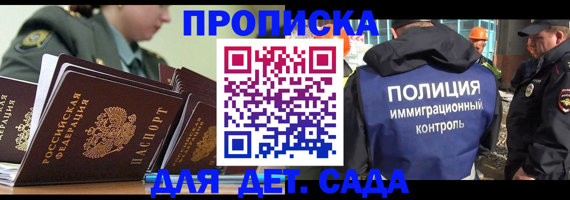 прописка для военкомата в Артёмовском